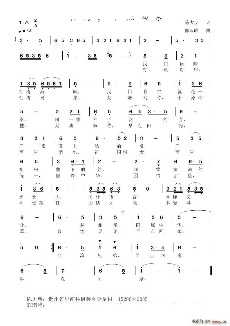 台湾 早点回家(七字歌谱)1