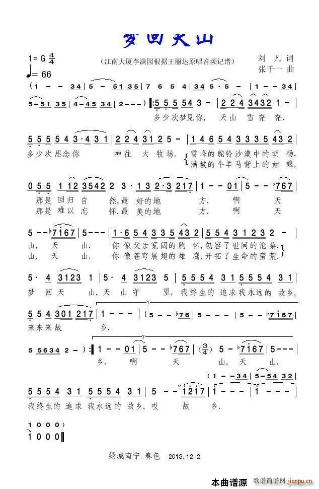 梦回天山王丽达(七字歌谱)1