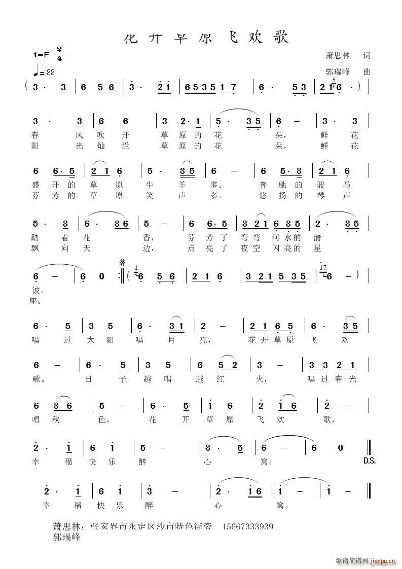 花开草原飞欢歌(七字歌谱)1