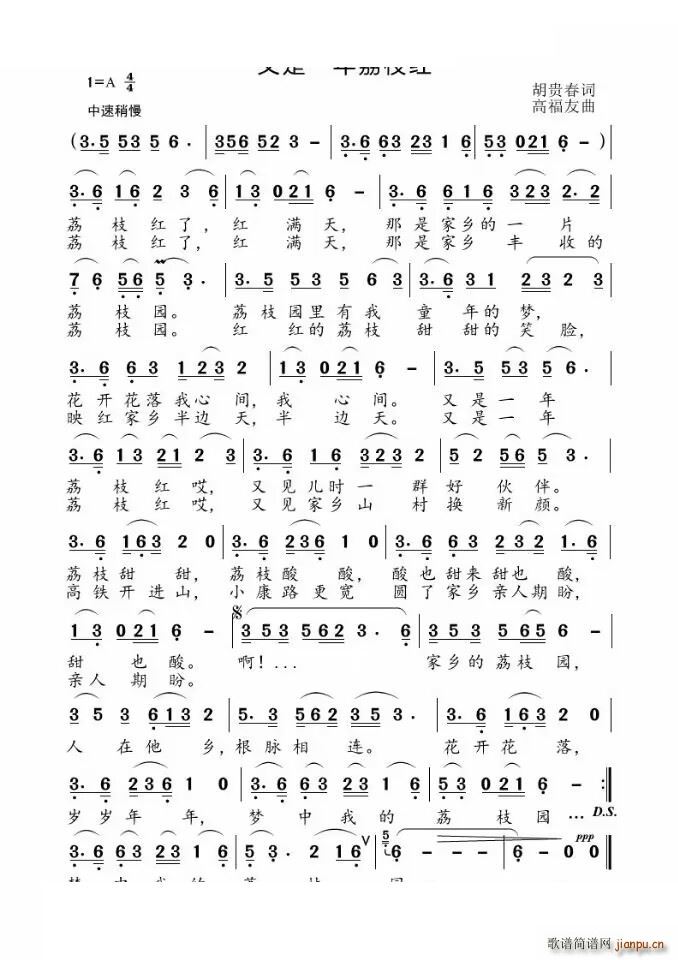 又是一年荔枝红(七字歌谱)1