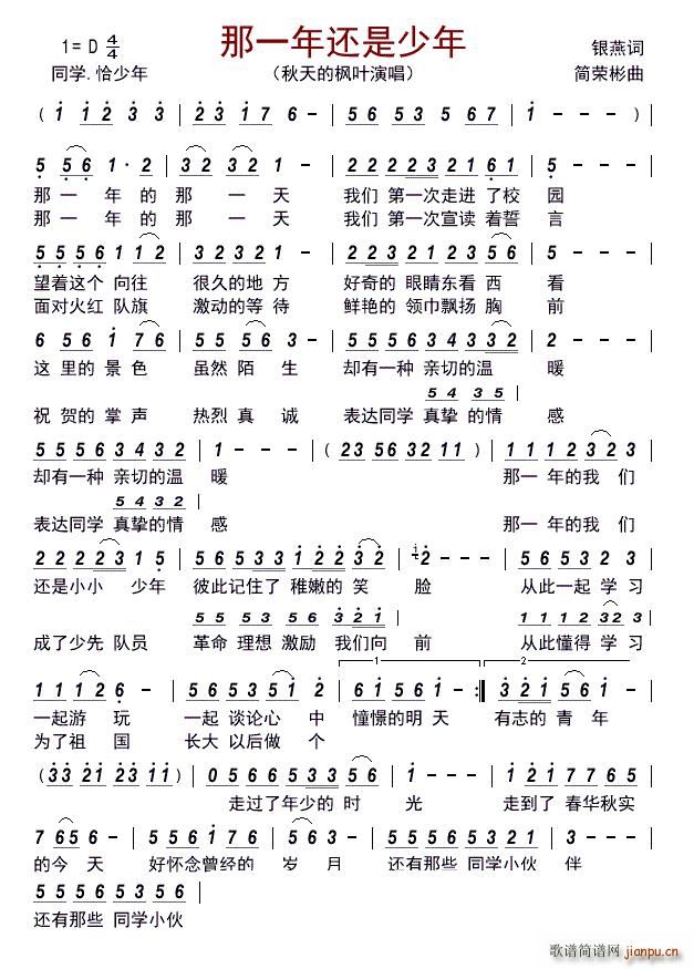 那一年还是少年(七字歌谱)1