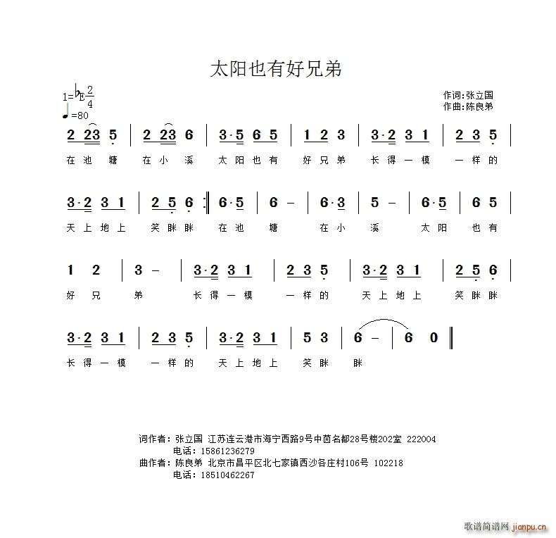 太阳也有好兄弟(七字歌谱)1