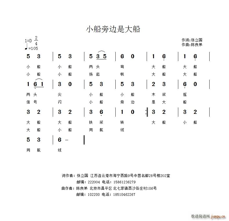 小船旁边是大船(七字歌谱)1