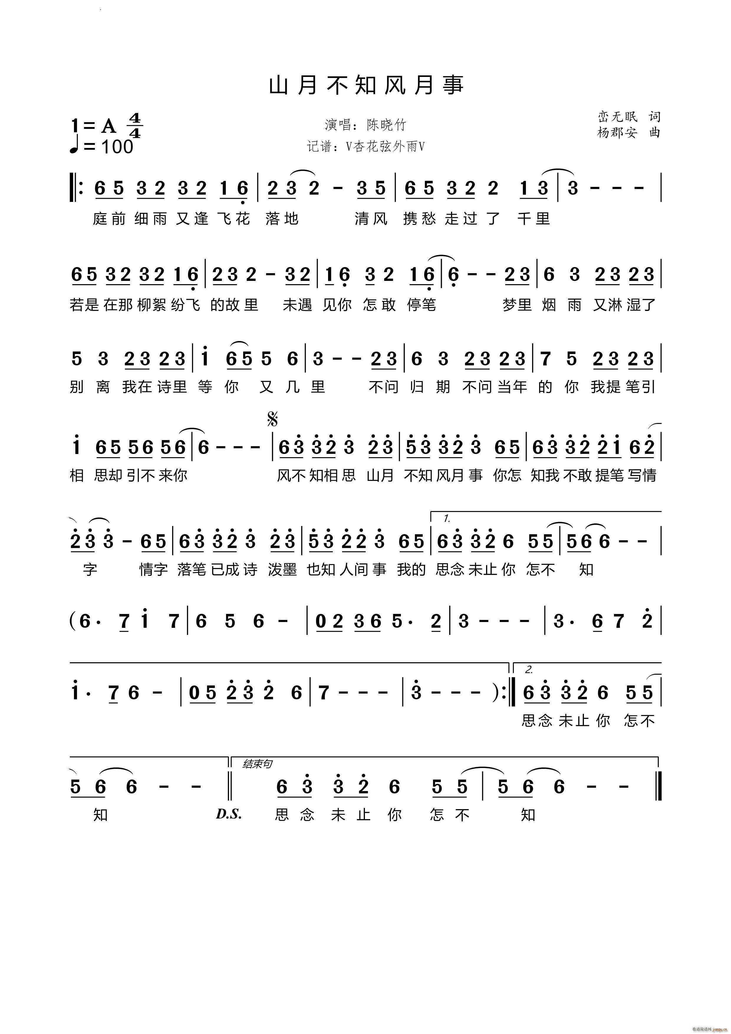 山月不知风月事(七字歌谱)1