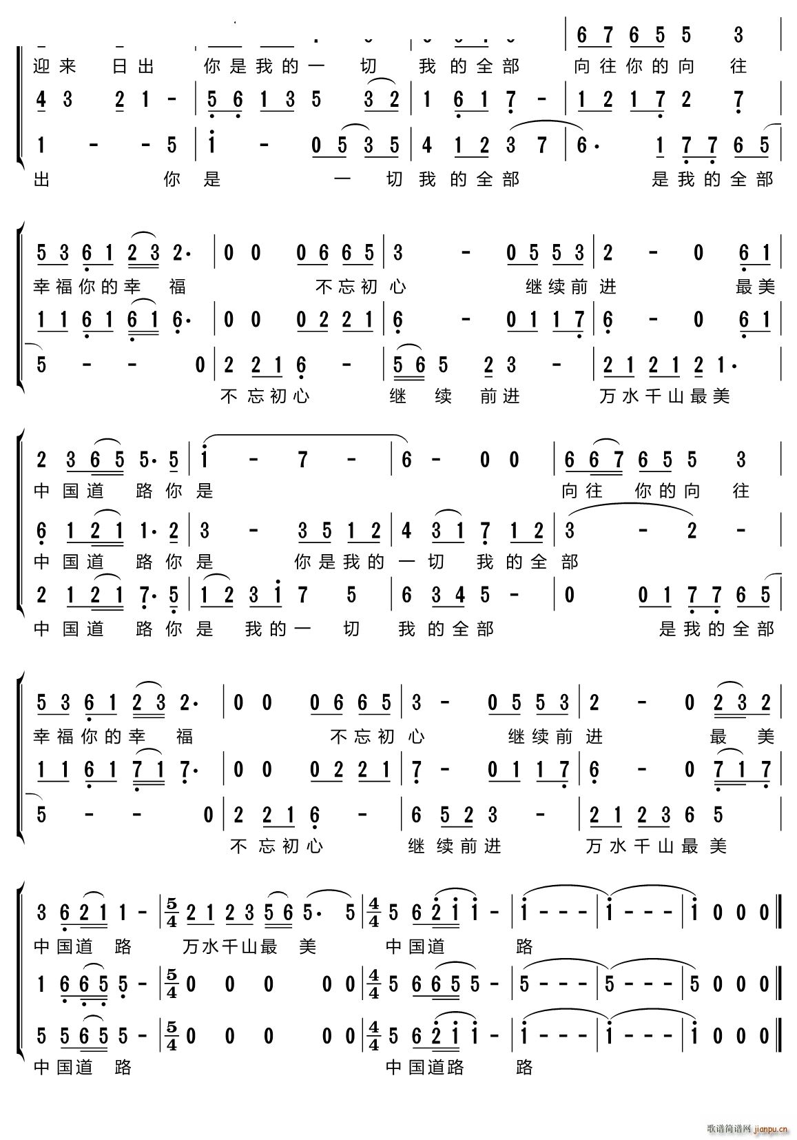 不忘初心三重唱(七字歌谱)5