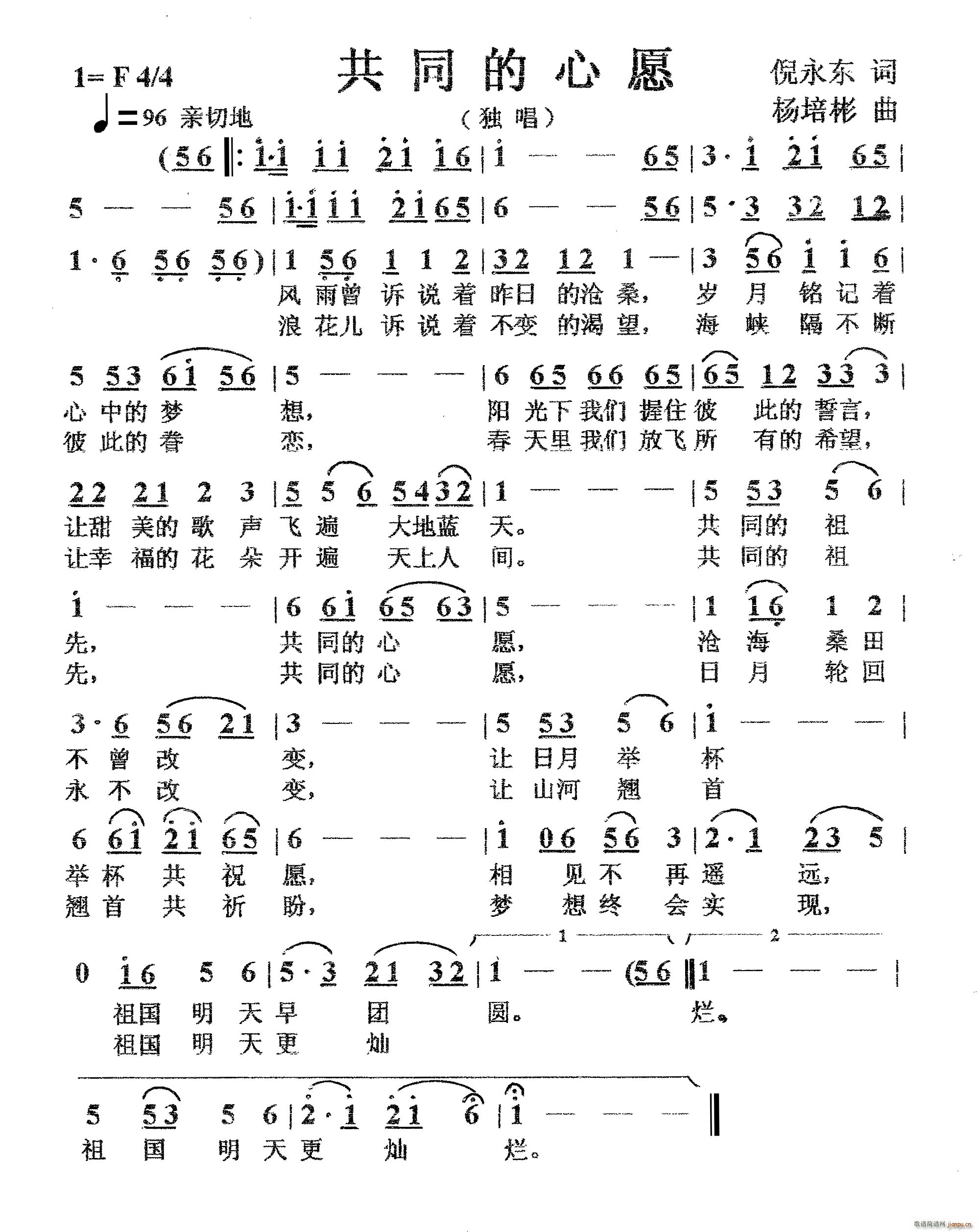 共同的心愿独唱(七字歌谱)1