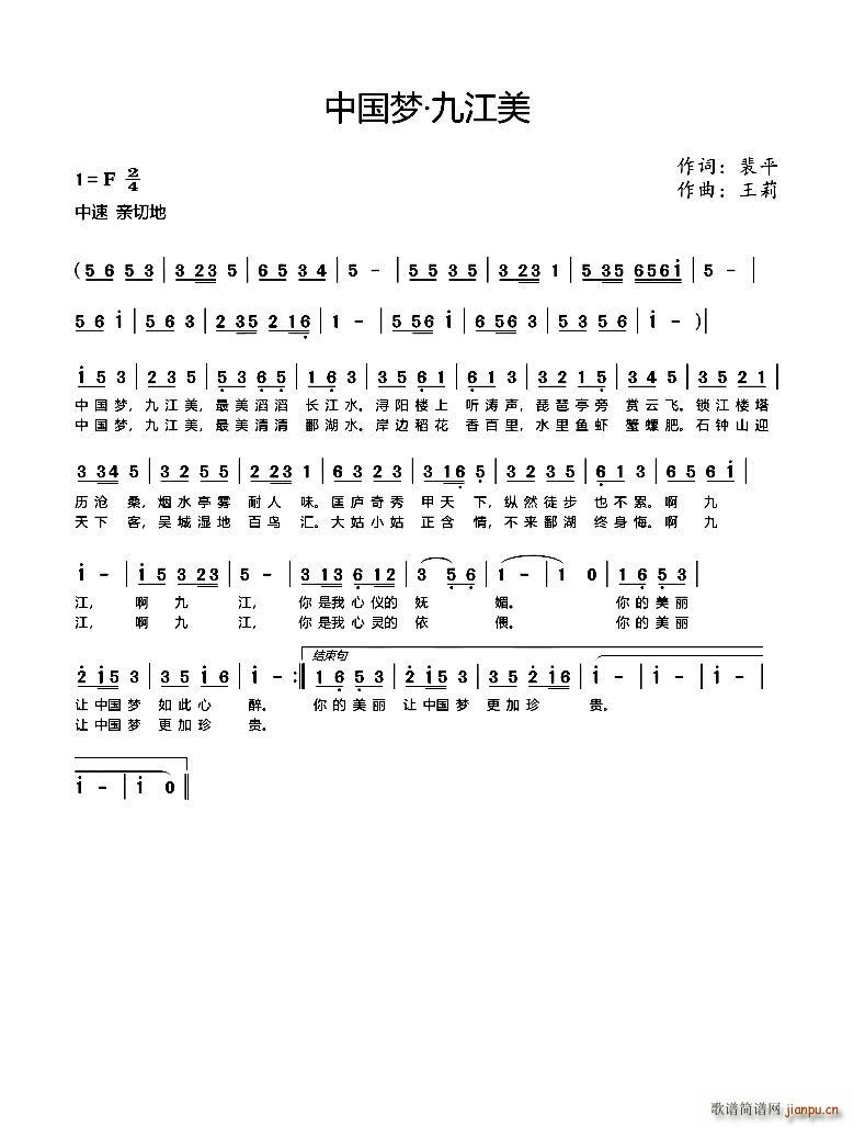 中国梦 九江美(七字歌谱)1