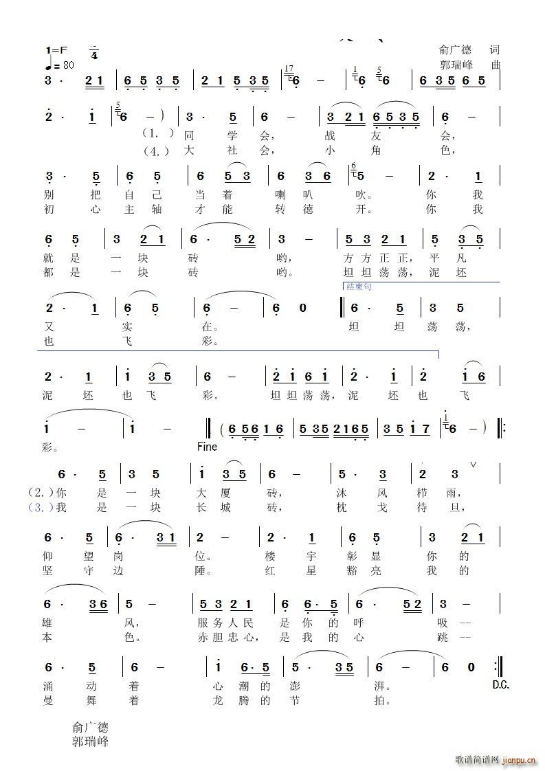 你我就是一块砖(七字歌谱)1