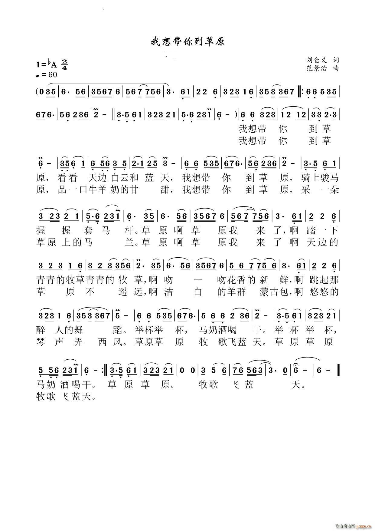 我想带你到草原(七字歌谱)1