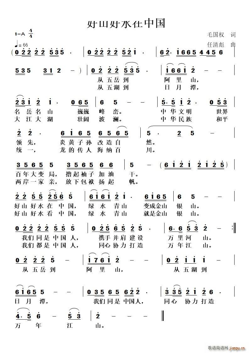 好山好水在中国(七字歌谱)1