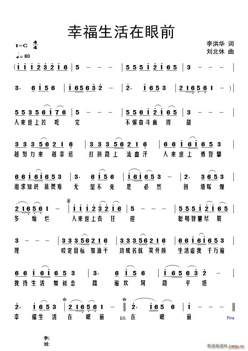 幸福生活在眼前(七字歌谱)1