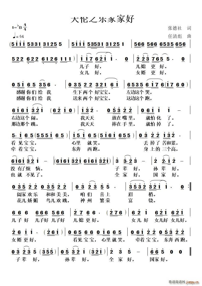 天伦之乐家家好(七字歌谱)1