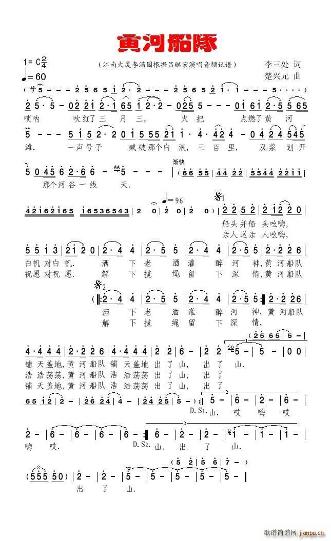 黄河船队吕继宏(七字歌谱)1