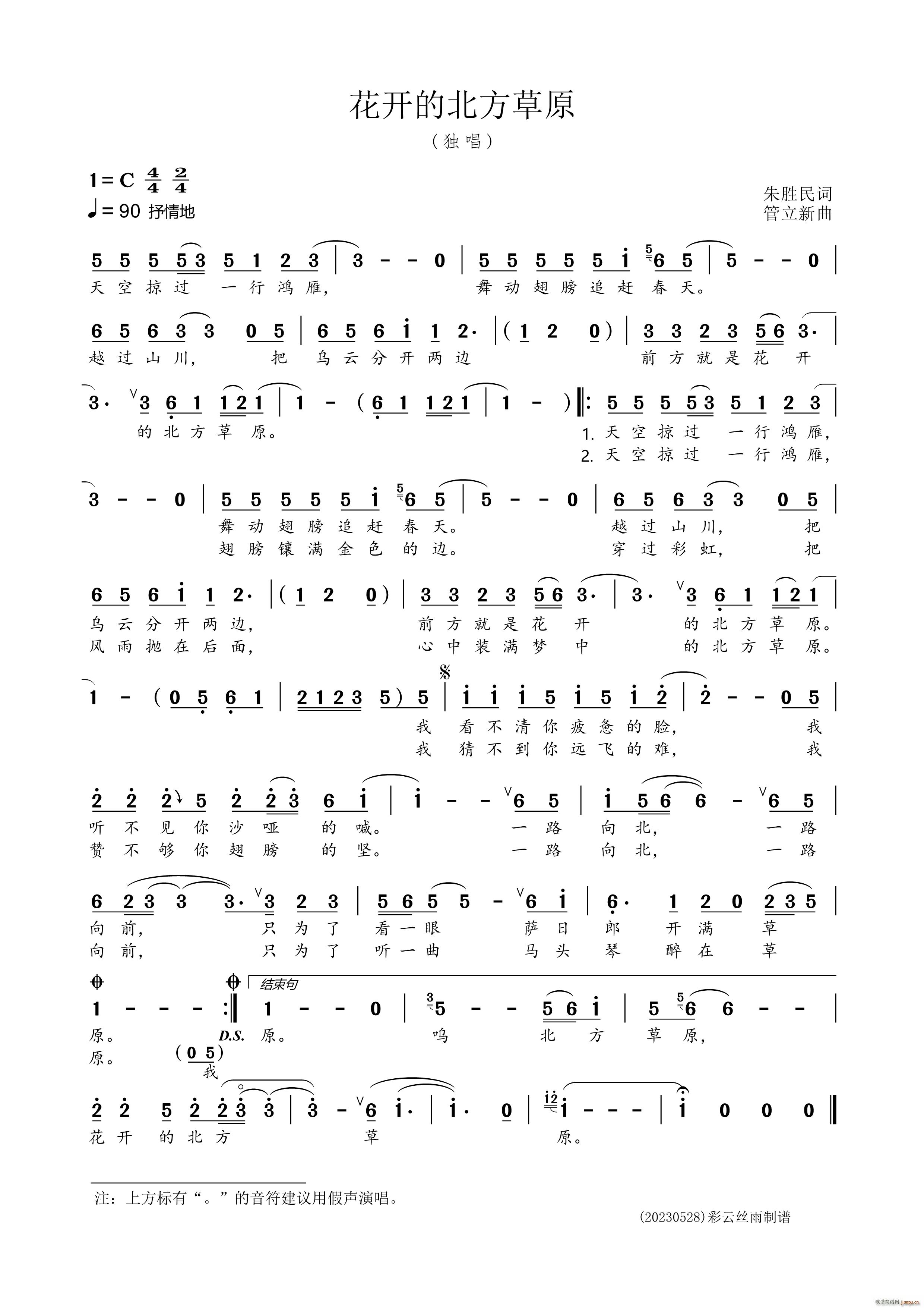 花开的北方草原(七字歌谱)1