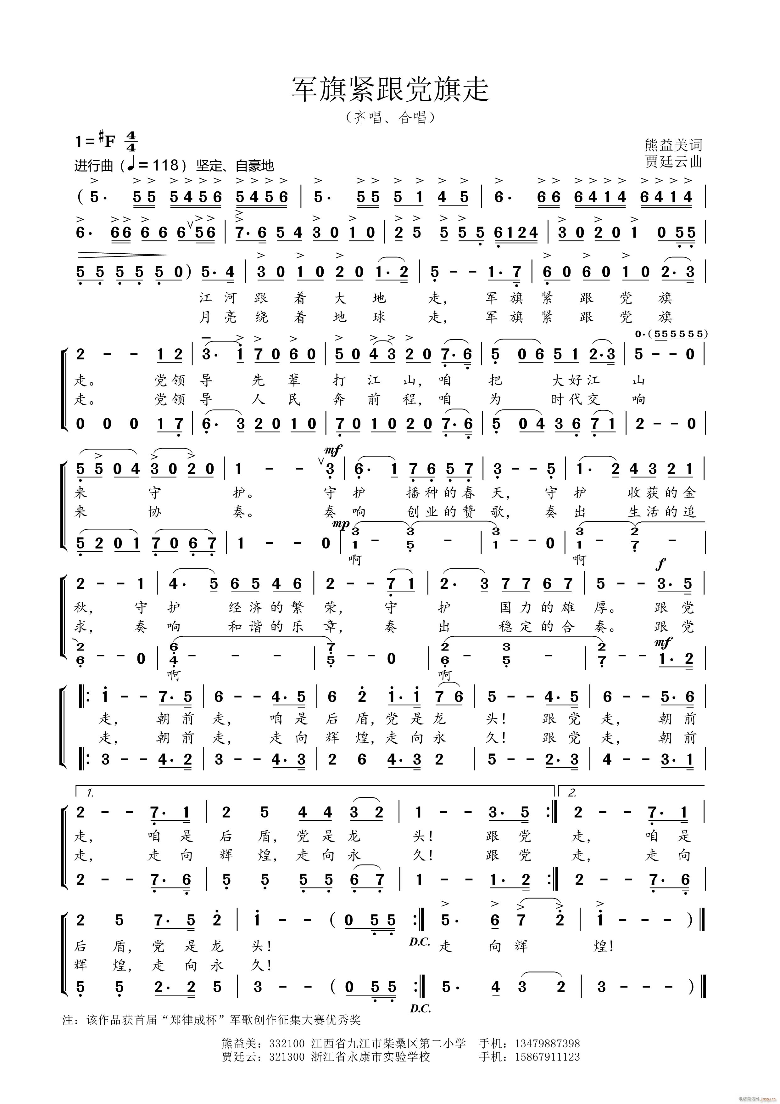 军旗紧跟党旗走(七字歌谱)1