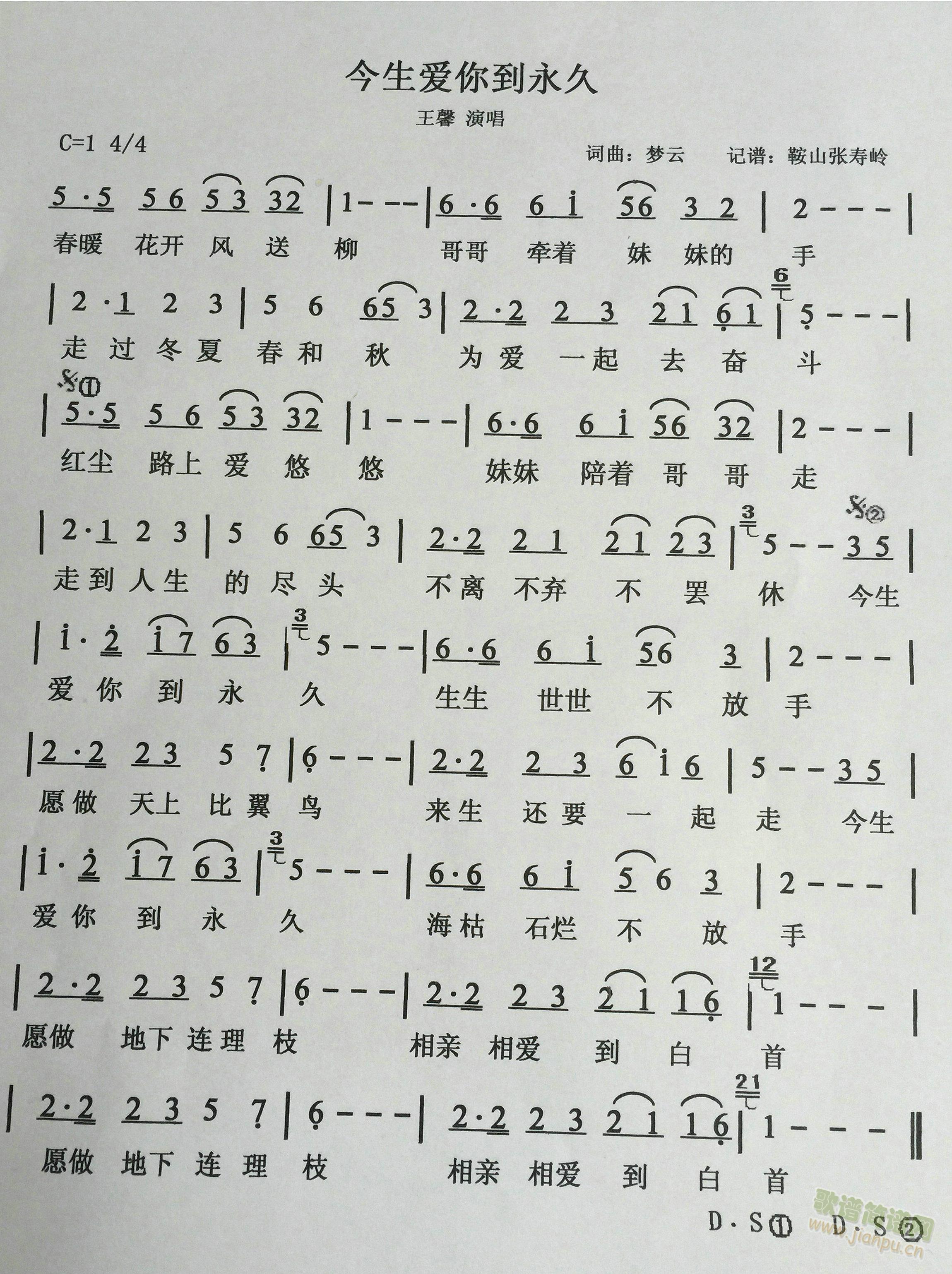 今生爱你到永久 (七字歌谱)1