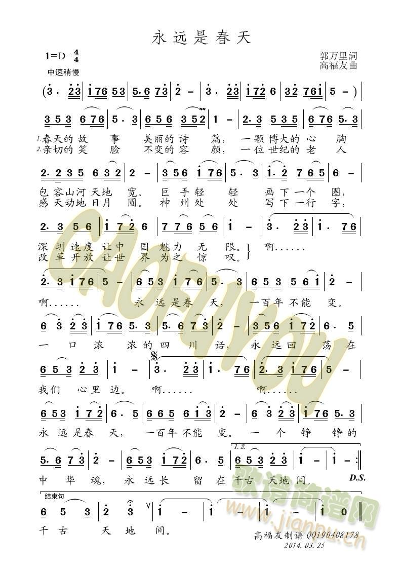 烟花三月下扬州(七字歌谱)3