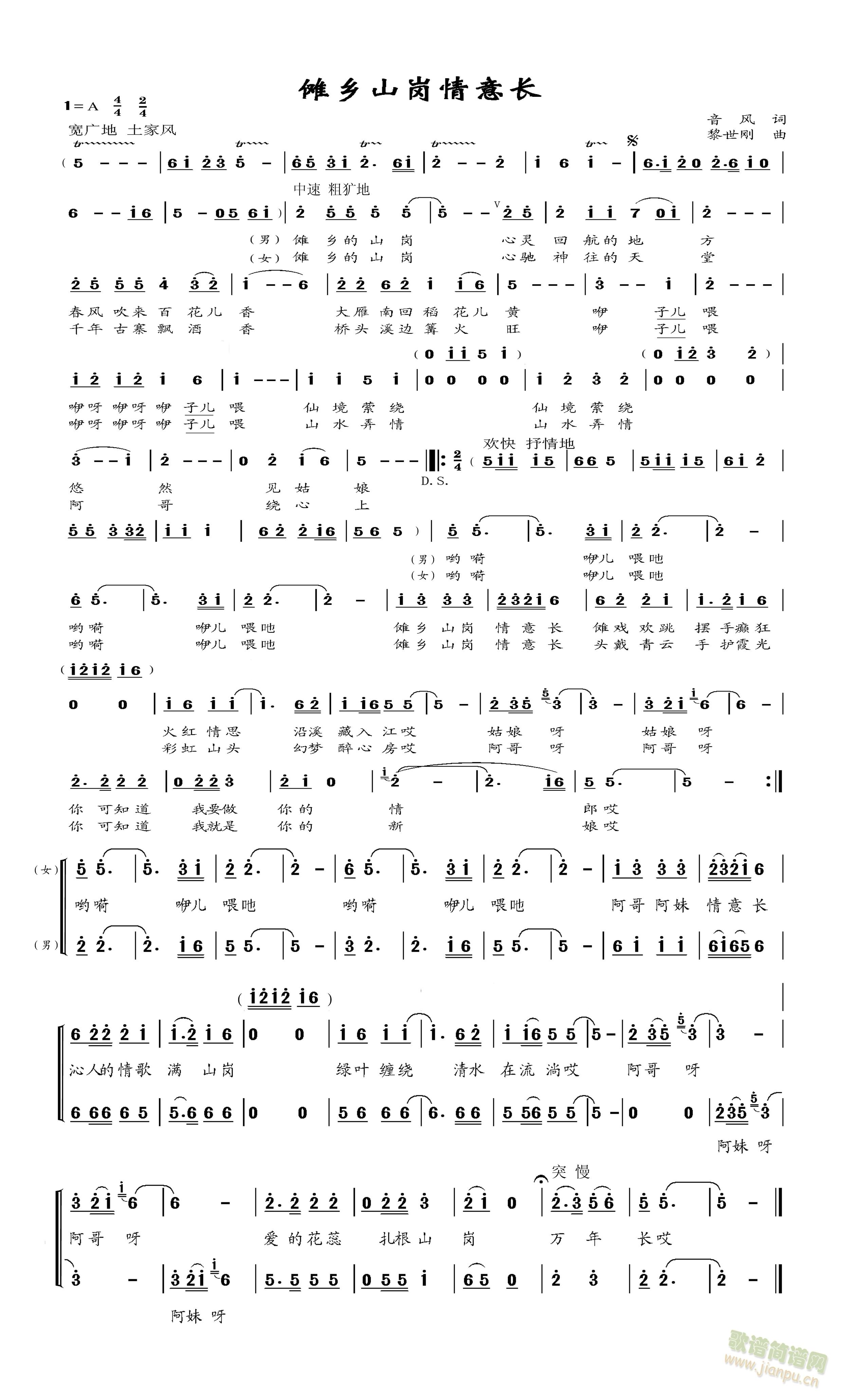 傩乡山岗情意长(七字歌谱)1