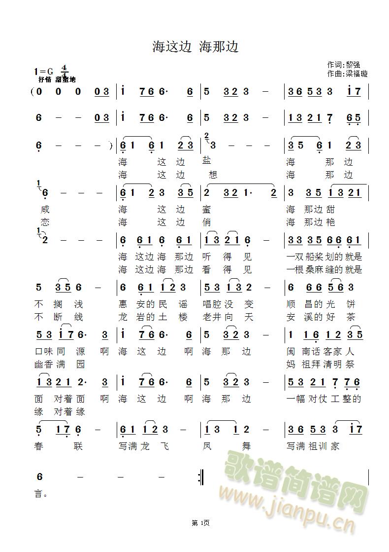 海这边 海那边(七字歌谱)1