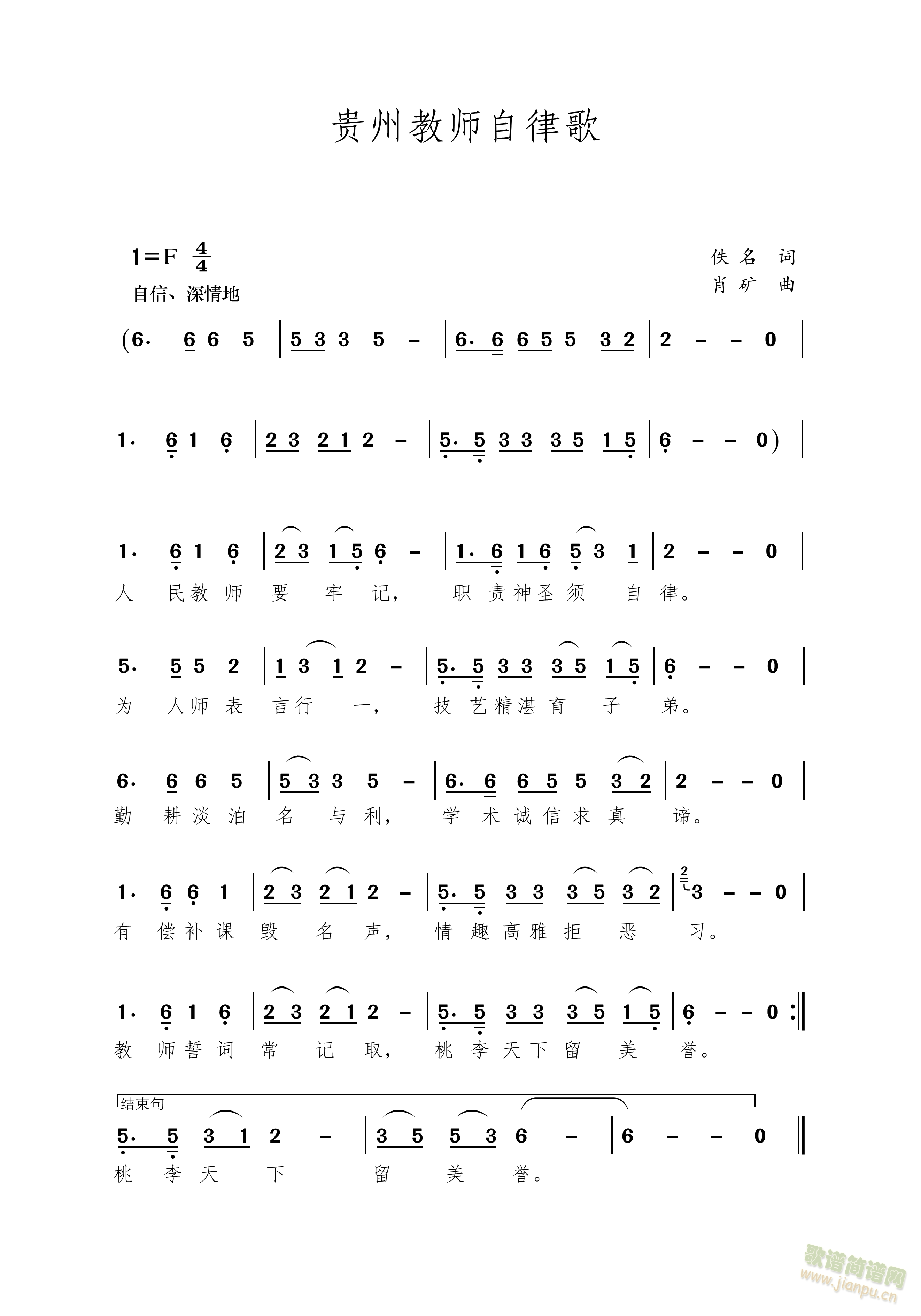 贵州教师自律歌(七字歌谱)1