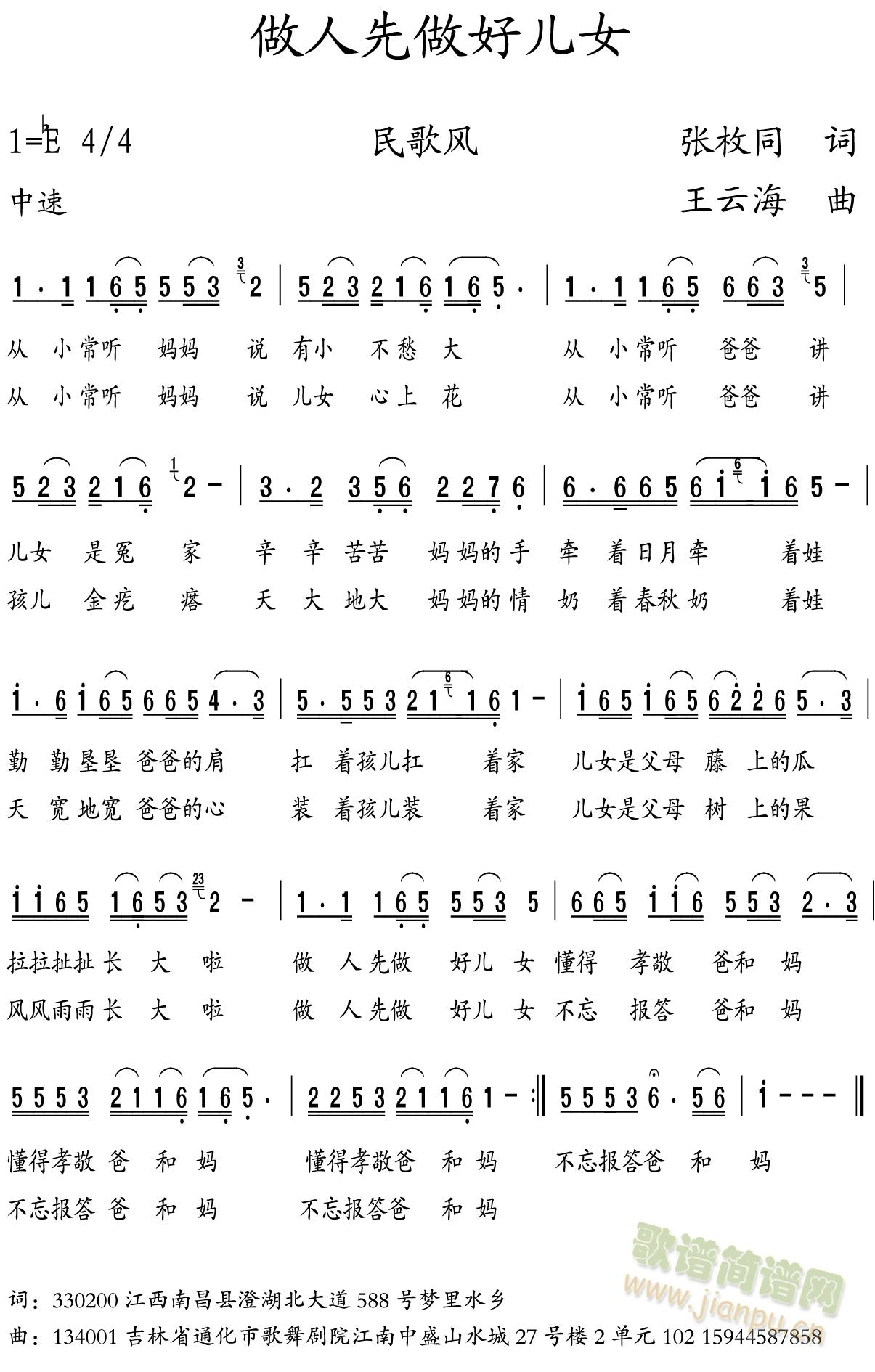 做人先做好儿女(七字歌谱)1