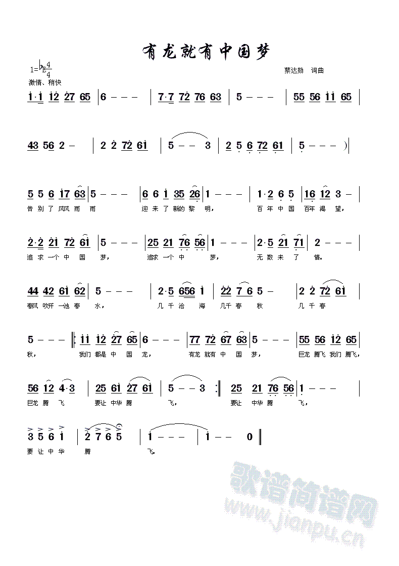 有龙就有中国梦(七字歌谱)1