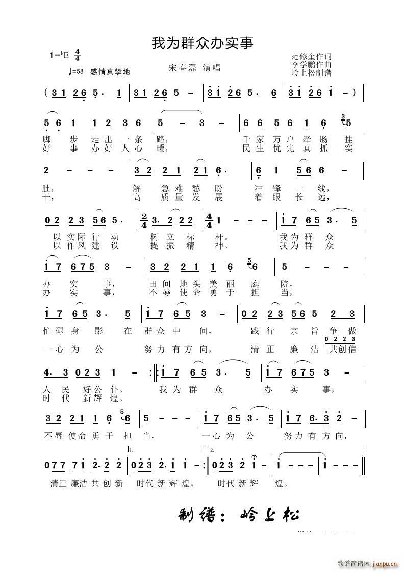 我为群众办实事(七字歌谱)1