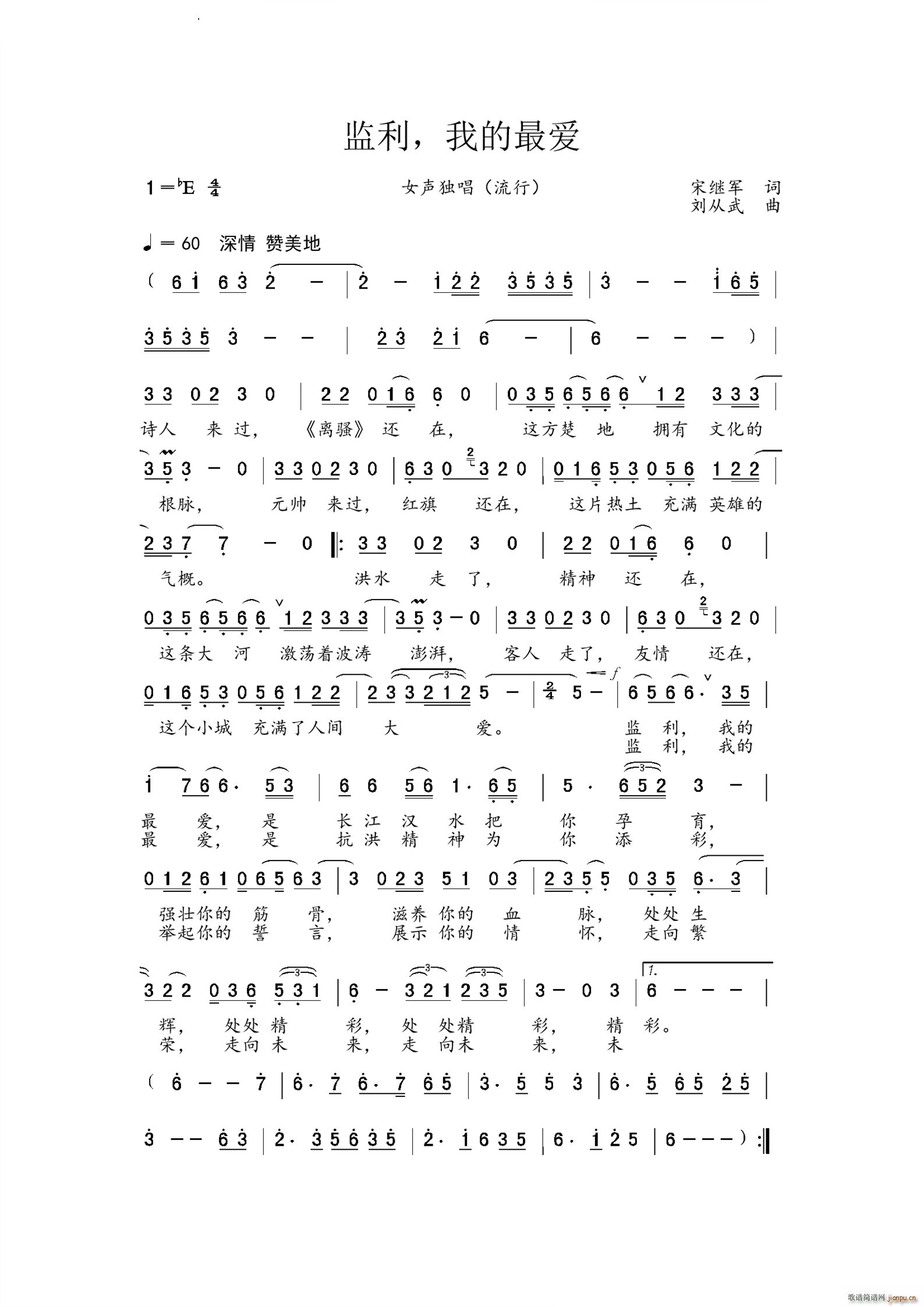 监利 我的最爱(七字歌谱)1