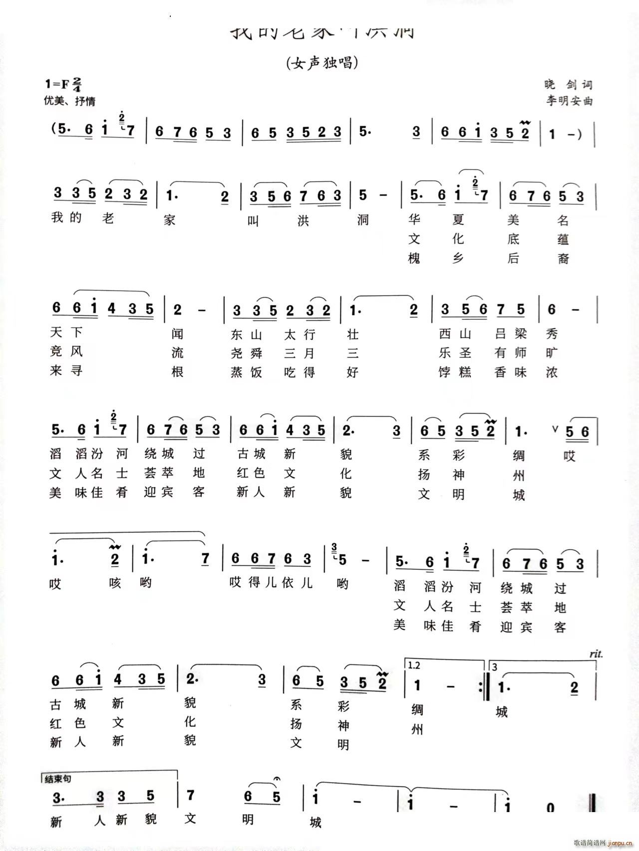 我的老家叫洪洞(七字歌谱)1