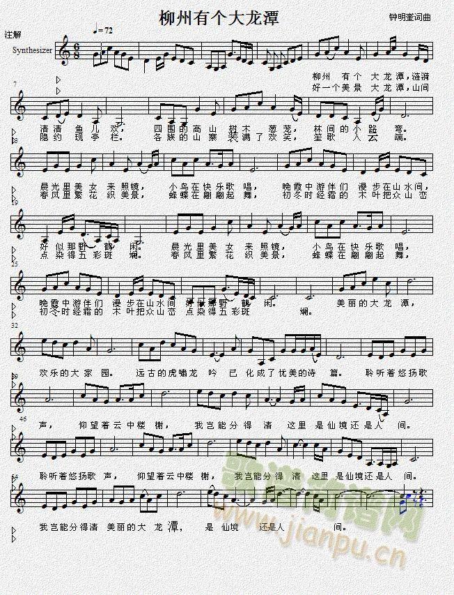 柳州有个大龙潭(七字歌谱)1