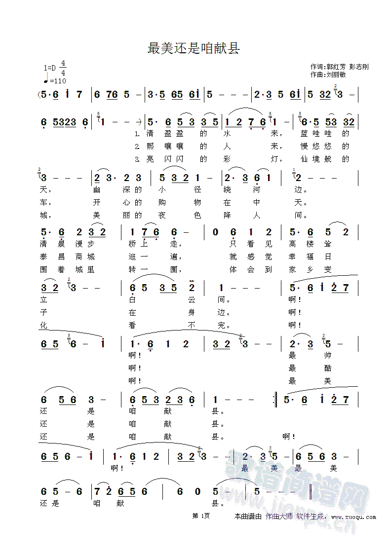 最美还是咱献县(七字歌谱)1