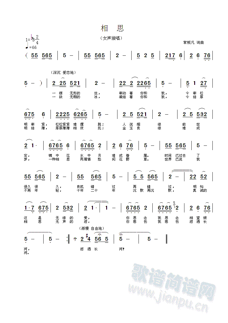 镜中花 水中月(七字歌谱)1