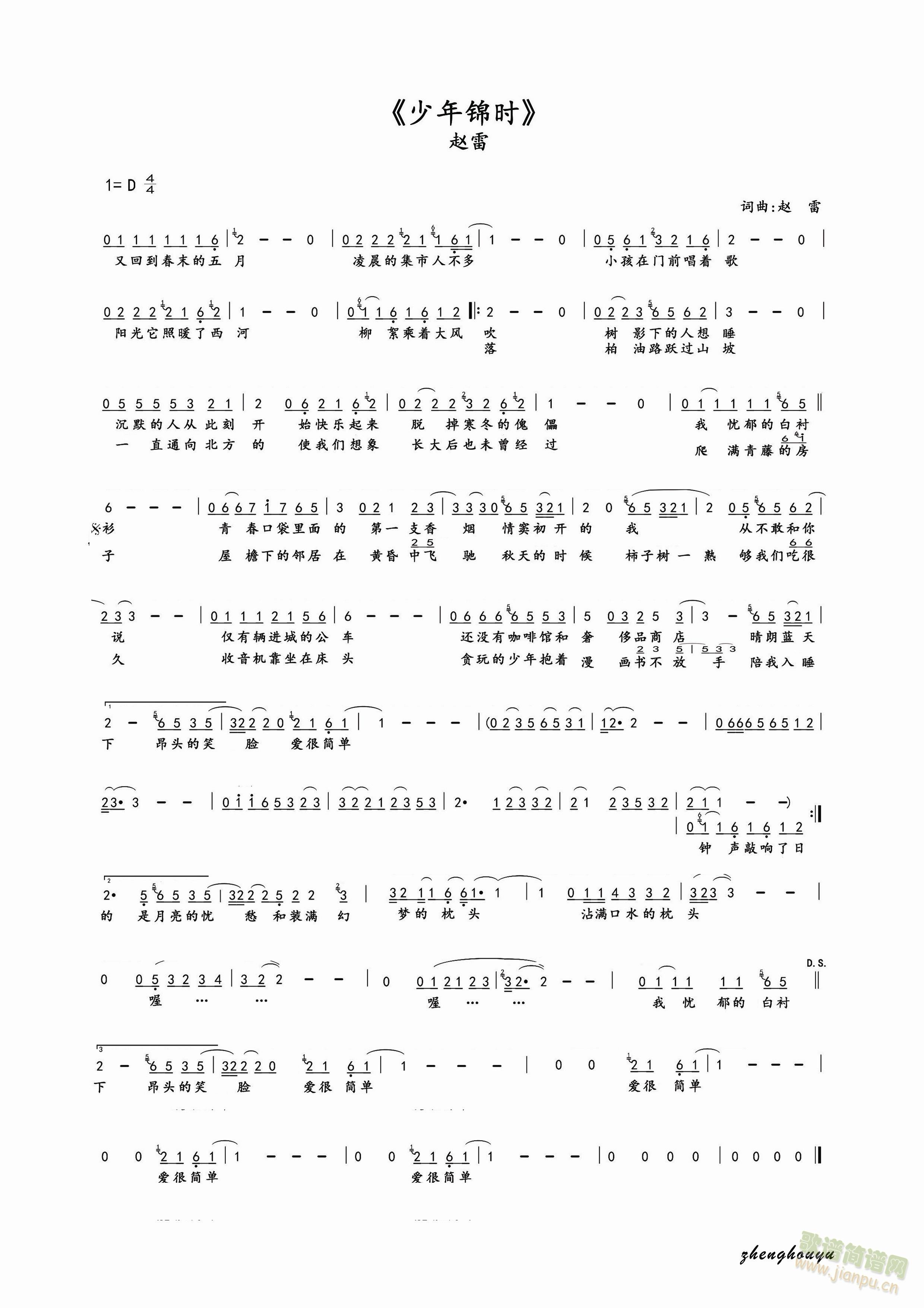 少年锦时 简谱(七字歌谱)1