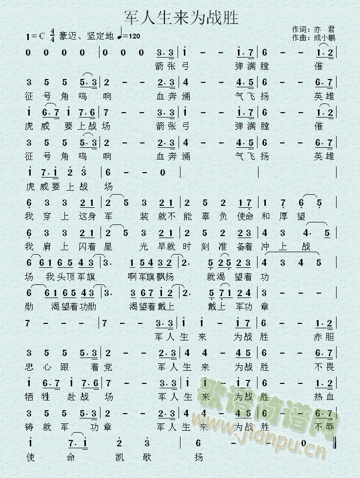 军人生来为战胜(七字歌谱)1