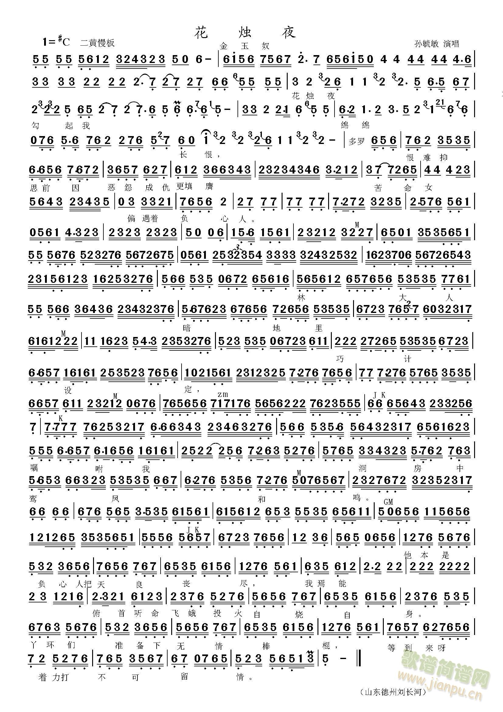 金玉奴 花烛夜(七字歌谱)1