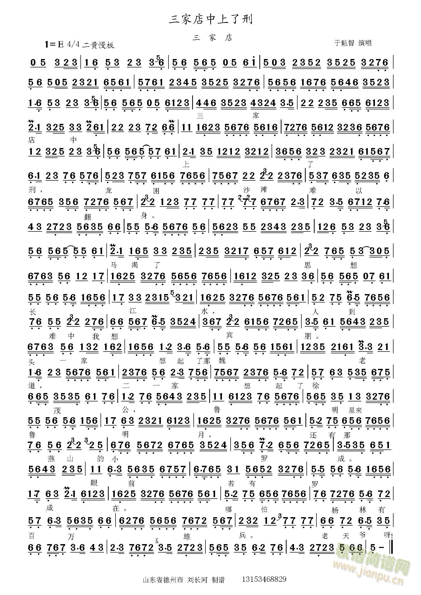 三家店中上了刑(七字歌谱)1