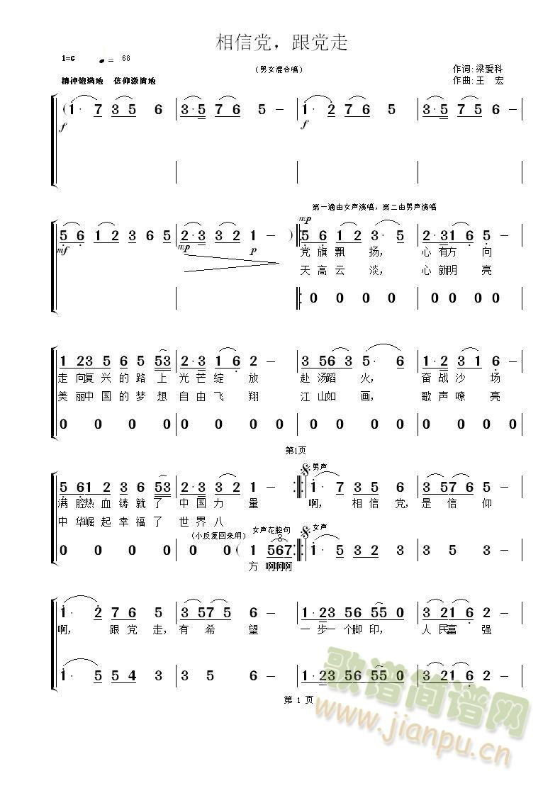 相信党，跟党走(七字歌谱)1