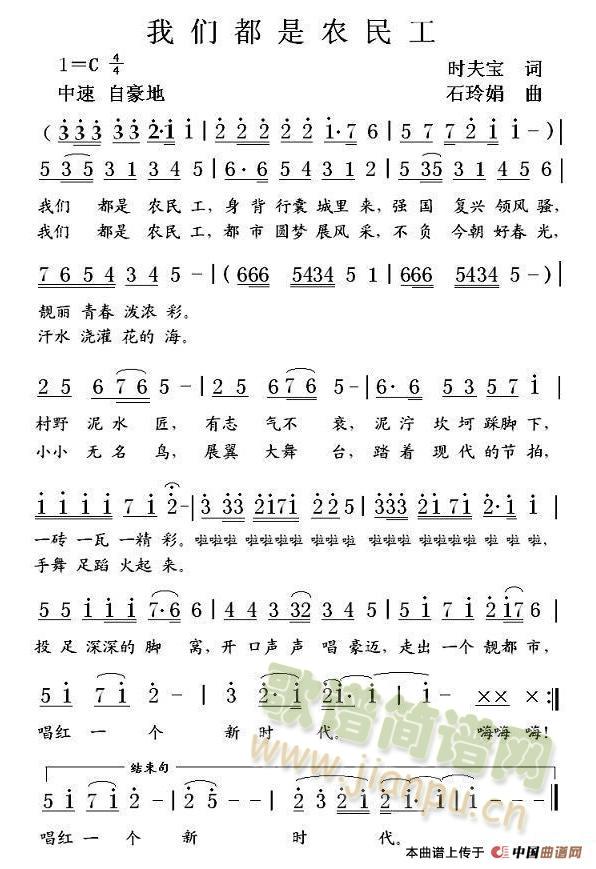我们都是农民工(七字歌谱)1