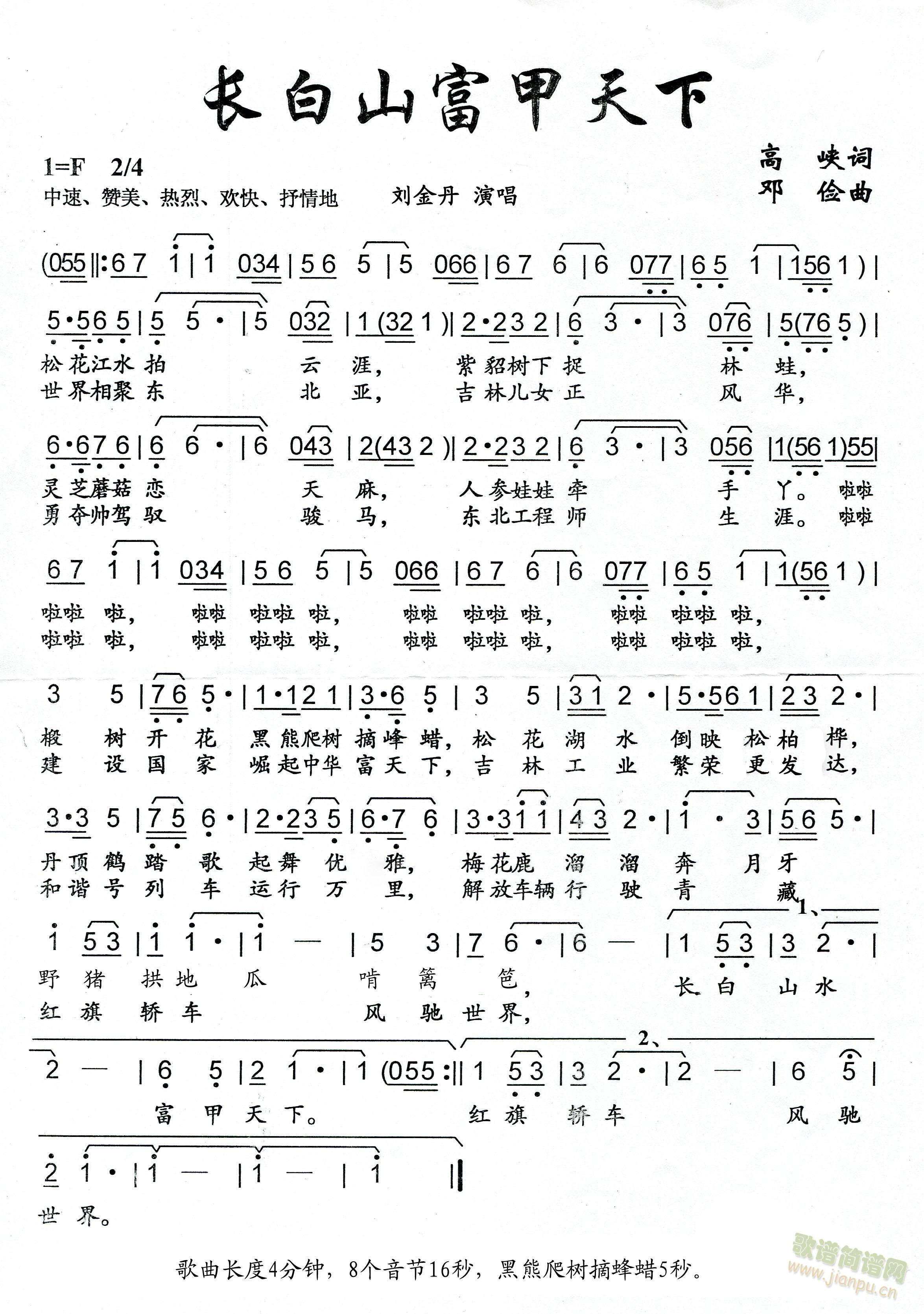 长白山富甲天下(七字歌谱)1