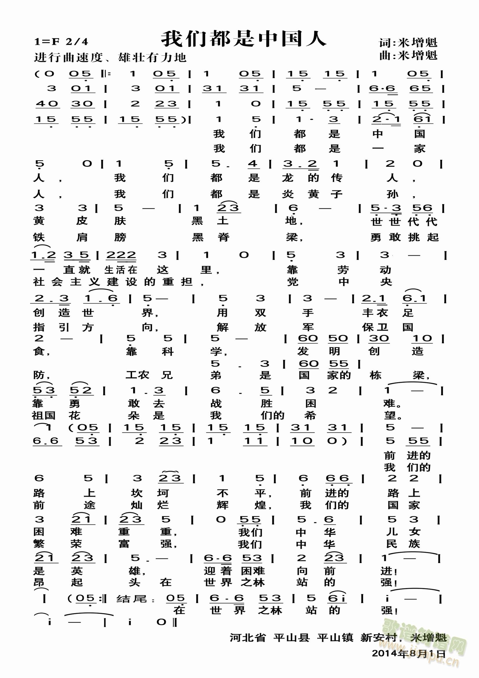 我们都是中国人(七字歌谱)1