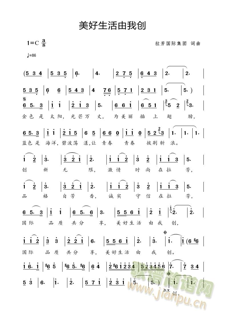 美好生活由我创(七字歌谱)1