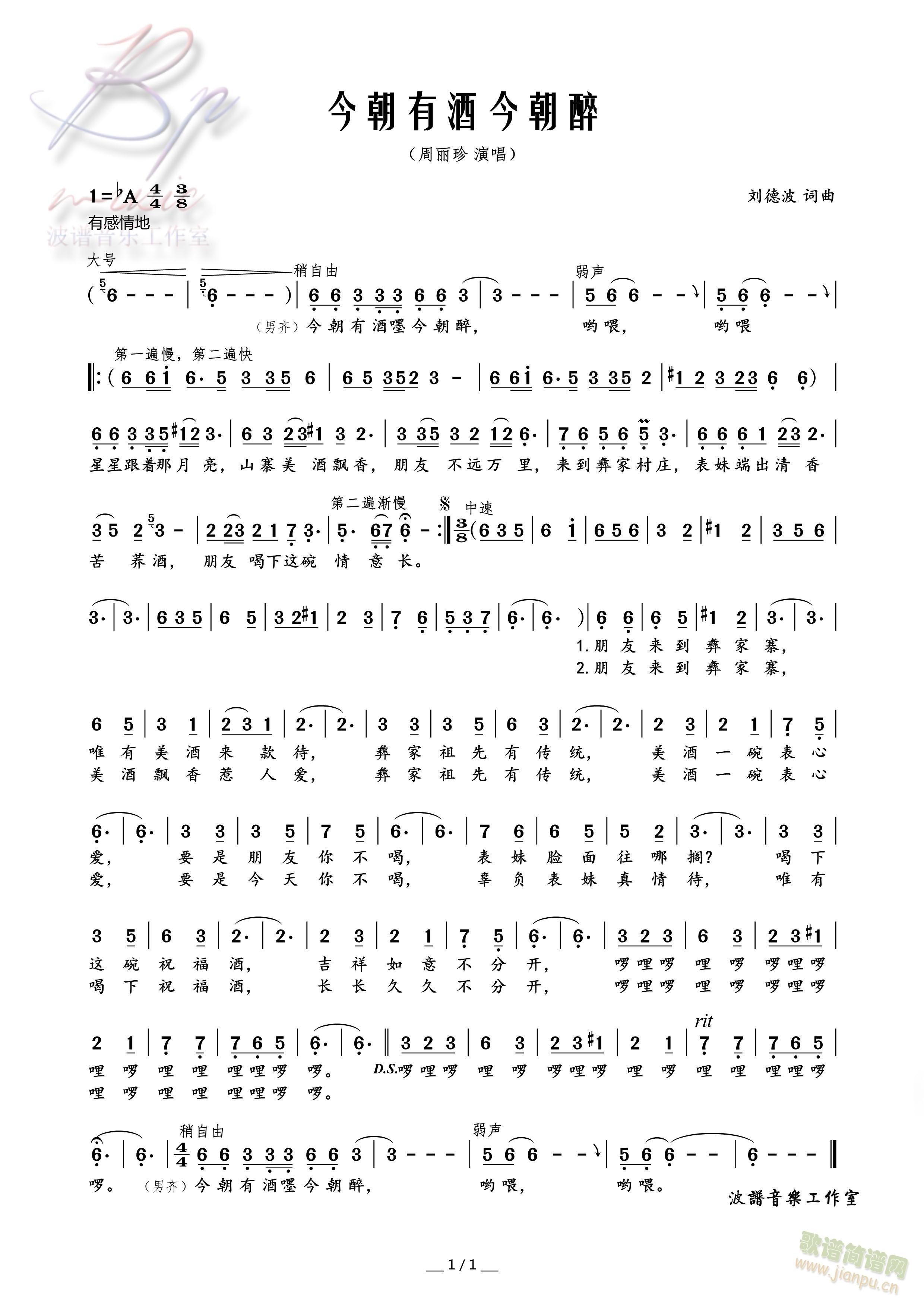 今朝有酒今朝醉(七字歌谱)1