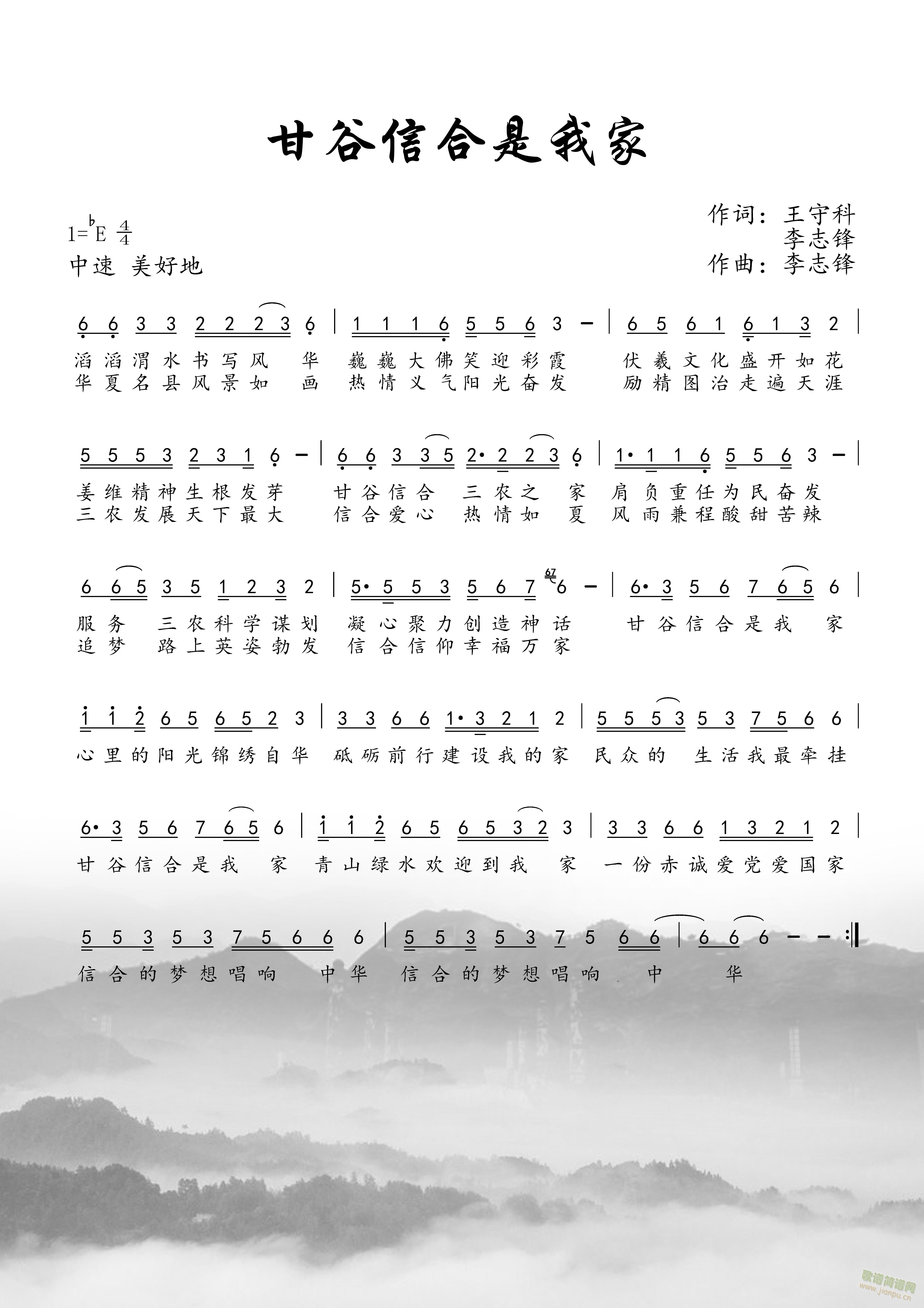 甘谷信合是我家(七字歌谱)1