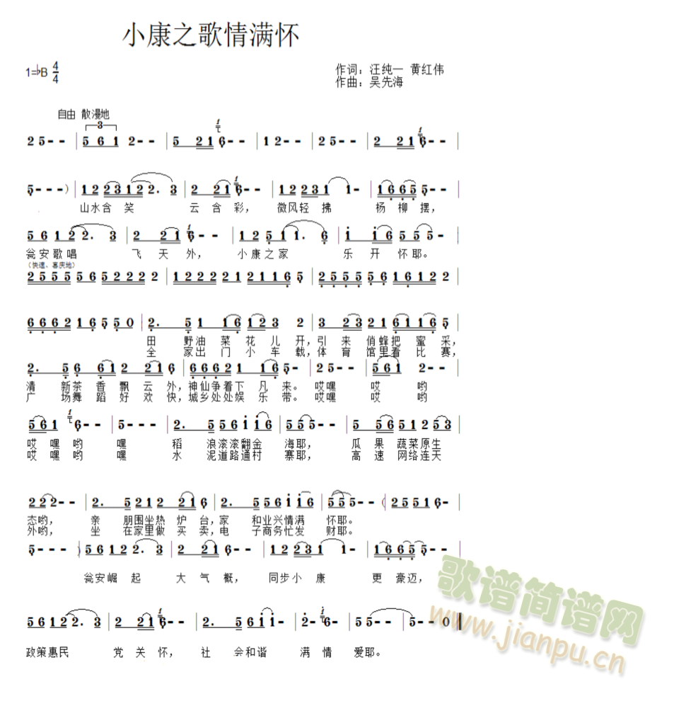 小康之歌情满怀(七字歌谱)1