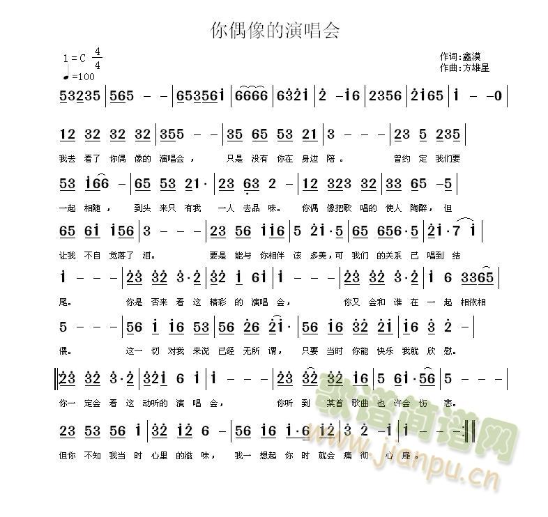 你偶像的演唱会(七字歌谱)1