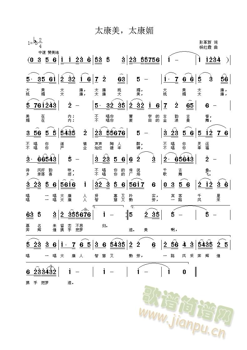 太康美,太康媚(七字歌谱)1