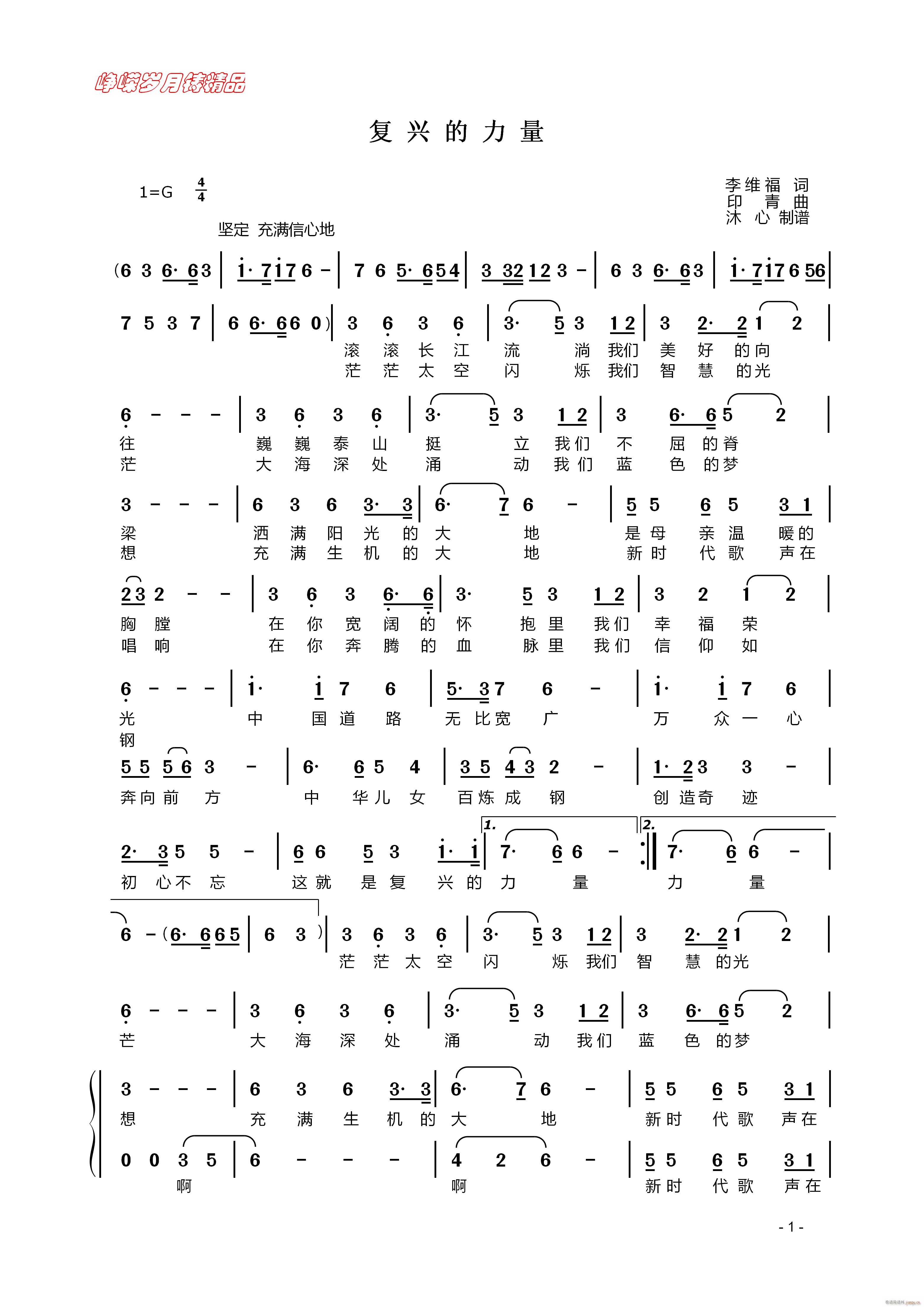 复兴的力量 一(七字歌谱)1