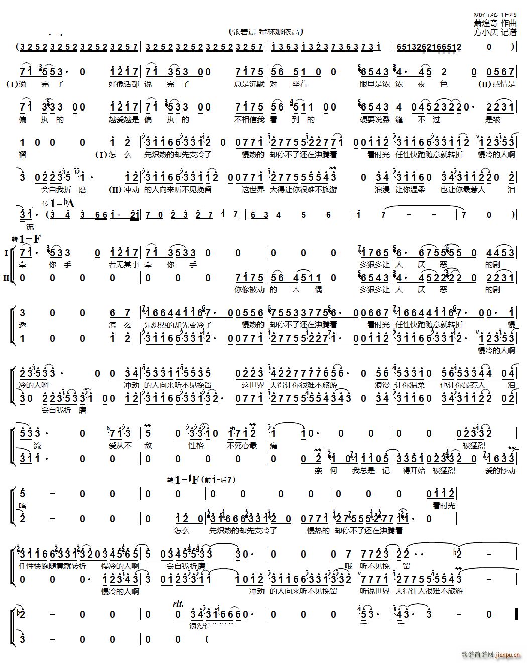 慢冷女声二重唱(七字歌谱)1