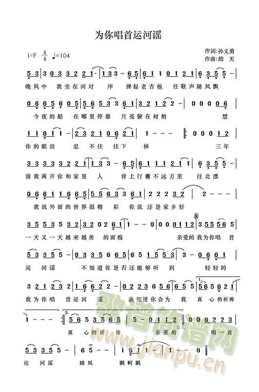 为你唱首运河谣(七字歌谱)1