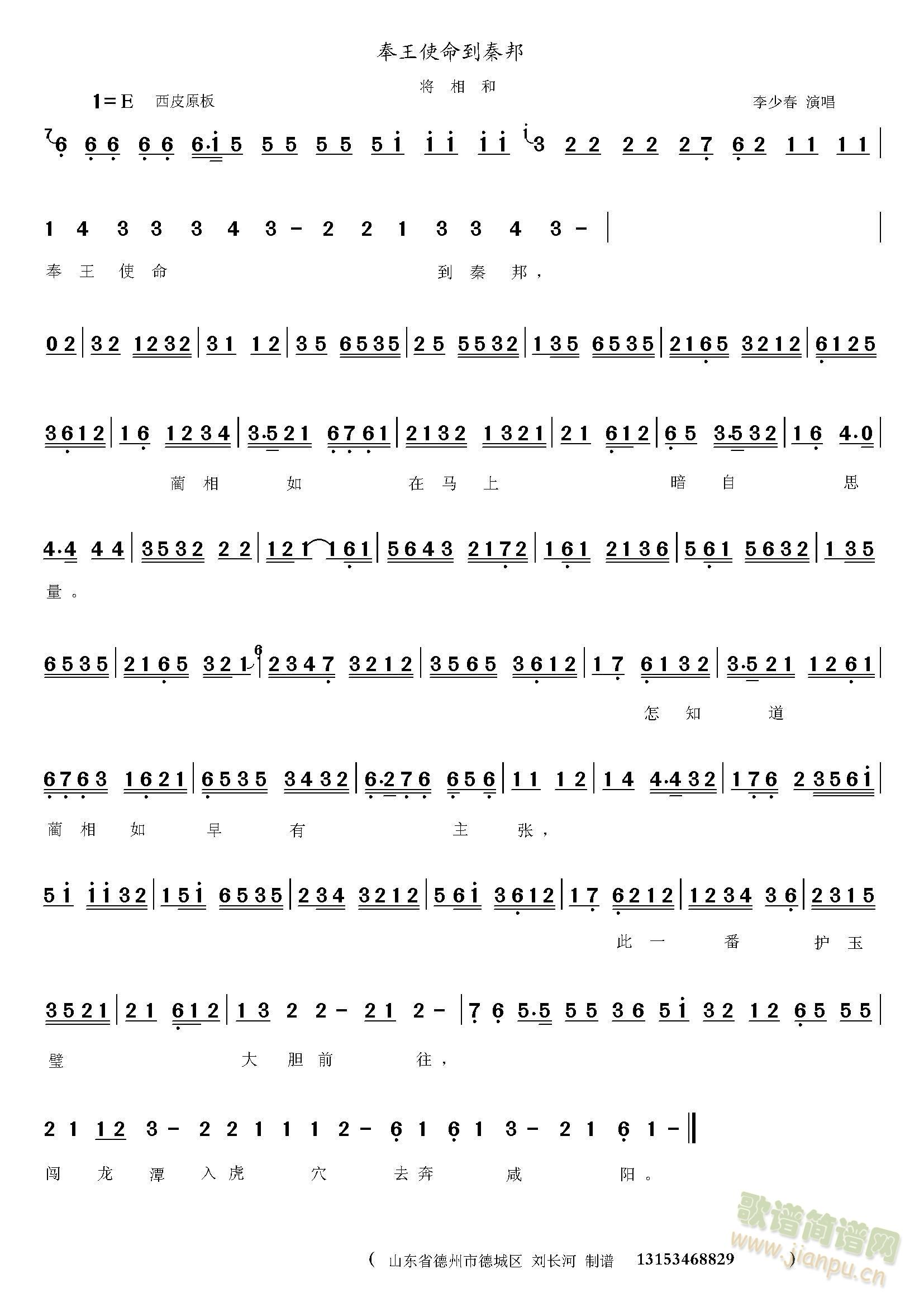 奉王使命到秦邦(七字歌谱)1